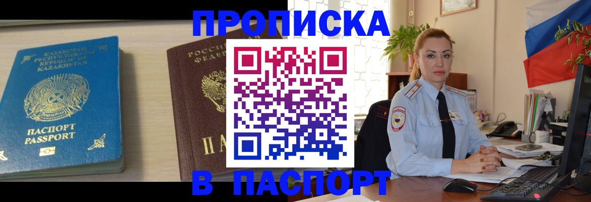где прописаться в Лабинске