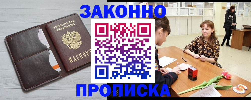 временная регистрация купить в Лабинске