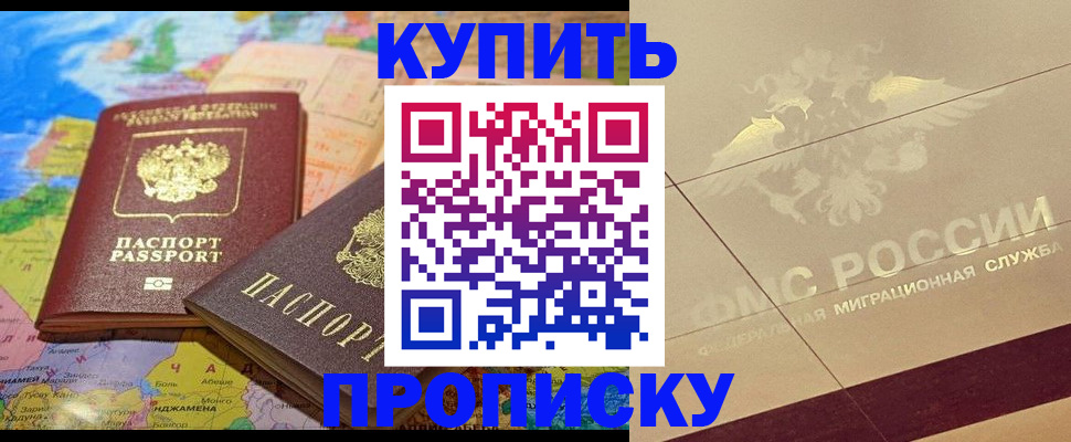 прописка поиск в Лабинске