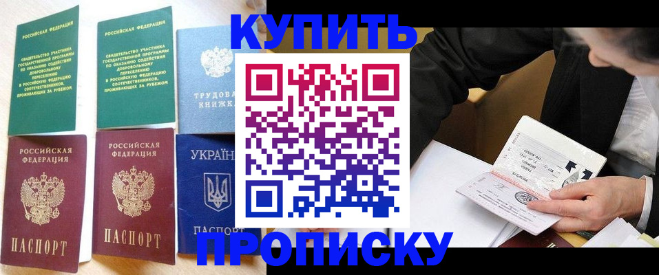 прописка для школы в Лабинске