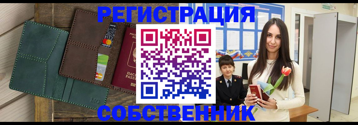 временная регистрация для школы в Лабинске