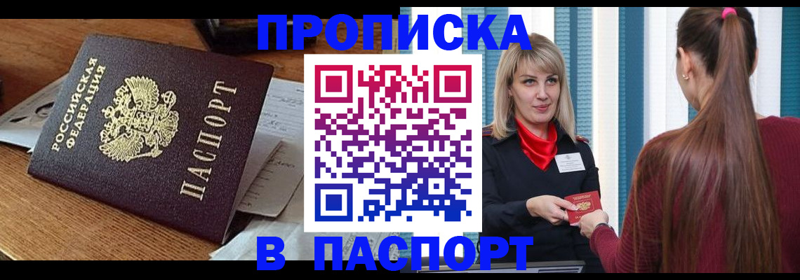 миграционный учет в Лабинске